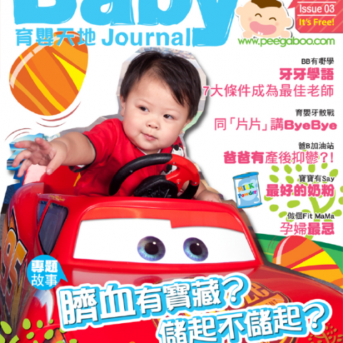 Baby’s Journal 育嬰天地 – Issue 03
