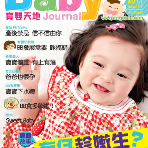 Baby’s Journal 育嬰天地 – Issue 07