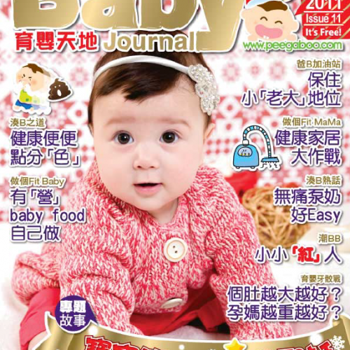 Baby’s Journal 育嬰天地 – Issue 11