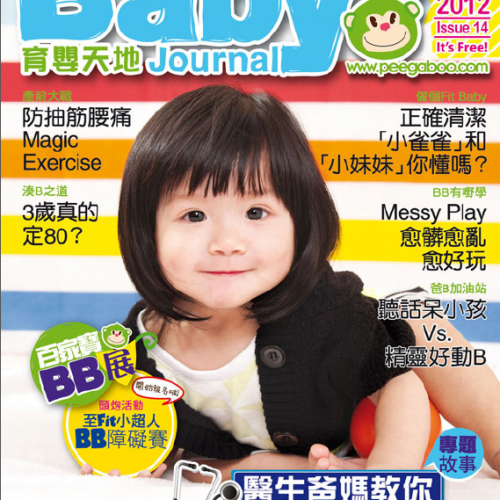 Baby’s Journal 育嬰天地 – Issue 14