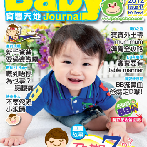 Baby’s Journal 育嬰天地 – Issue 17
