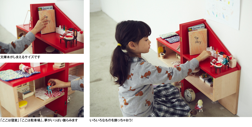 日本超型小童櫈‧3個好玩變身