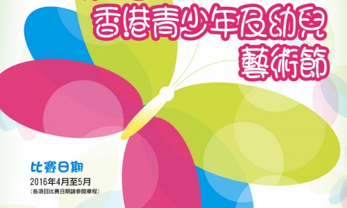 第9屆香港青少年及幼兒藝術節-繪畫、書法 [截止報名：4月15日]