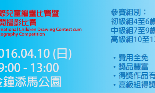 第37屆國際兒童繪畫比賽-「我愛海港」 [截止報名：4月6日]
