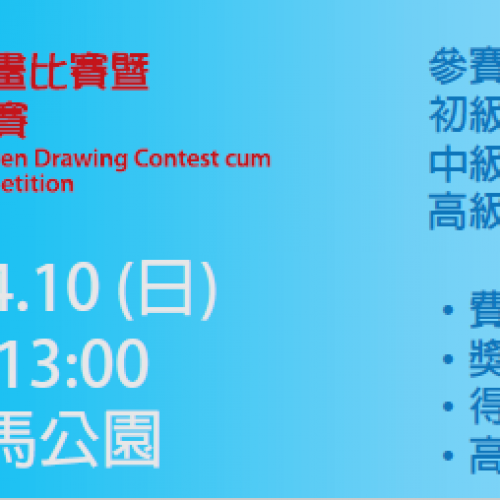 第37屆國際兒童繪畫比賽-「我愛海港」 [截止報名：4月6日]