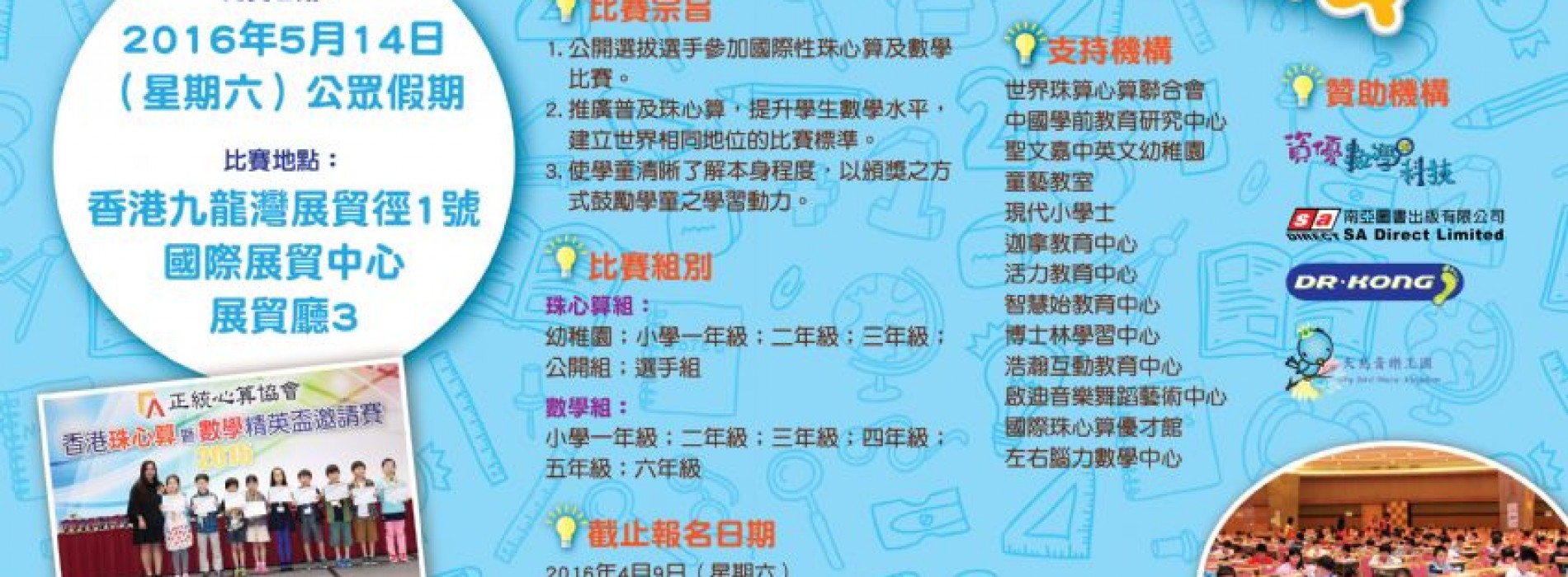 2016年香港珠心算暨數學精英盃邀請賽 [截止報名：4月9日]