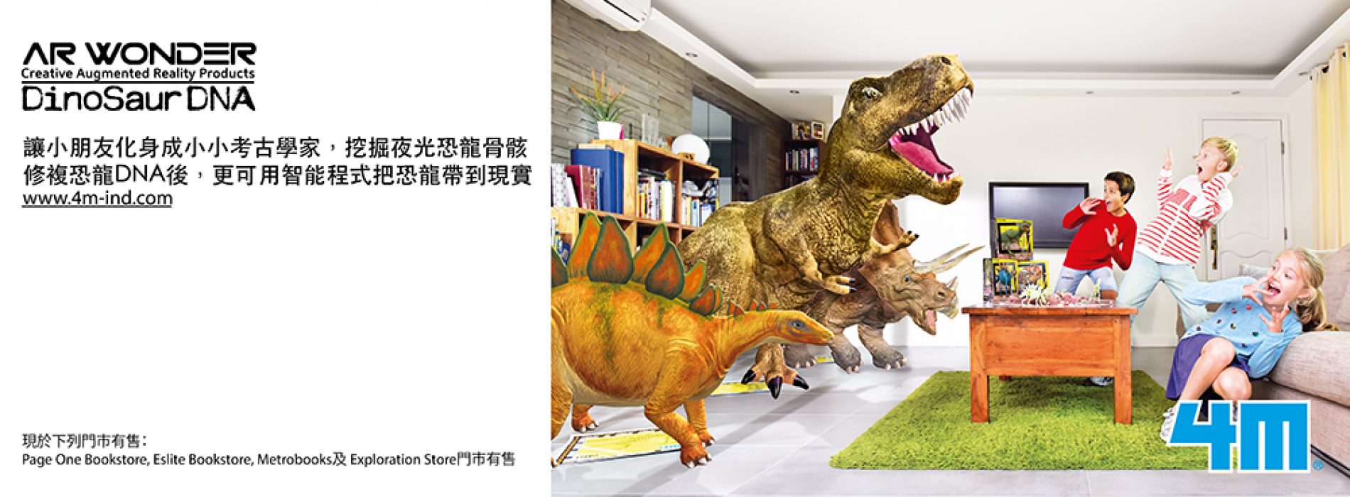 免費得‧國際益智玩具品牌4M – AR Wonder恐龍產品