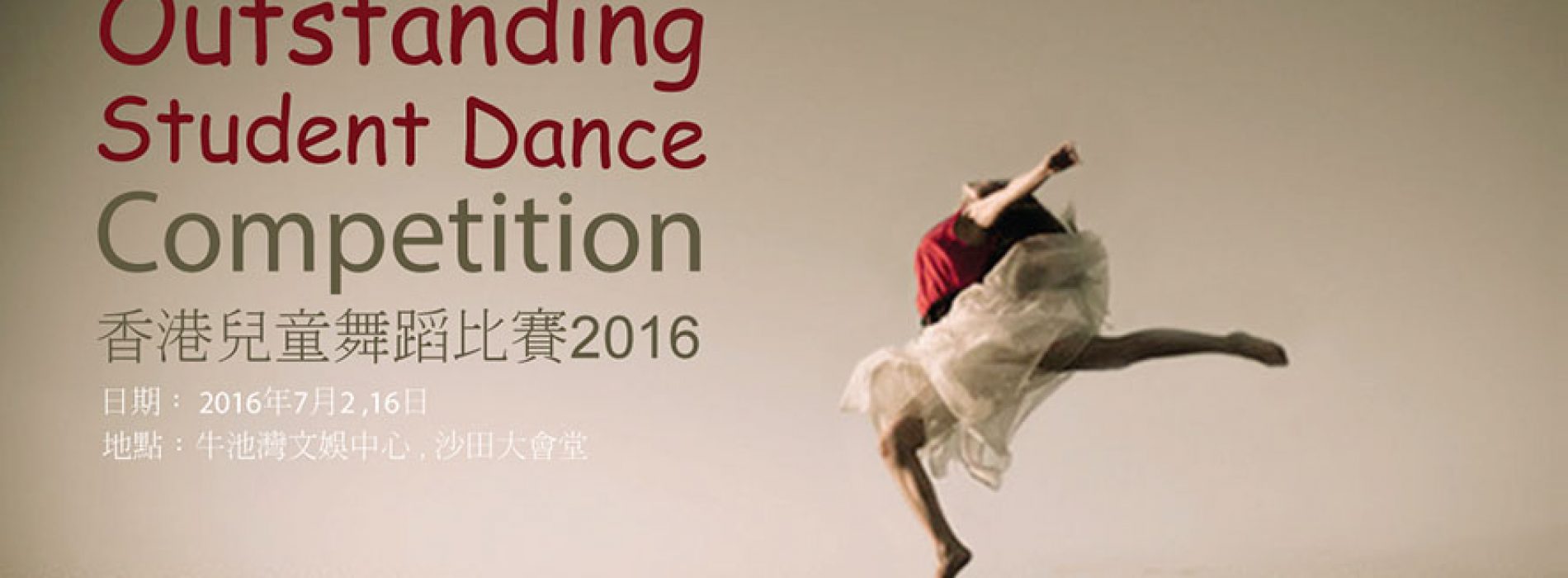 第五屆香港傑出兒童舞蹈節 [截止報名：6月20日]
