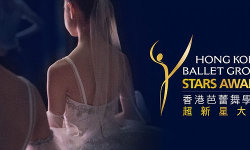香港芭蕾舞學會超新星大賞 2016 [截止報名：6月30日]
