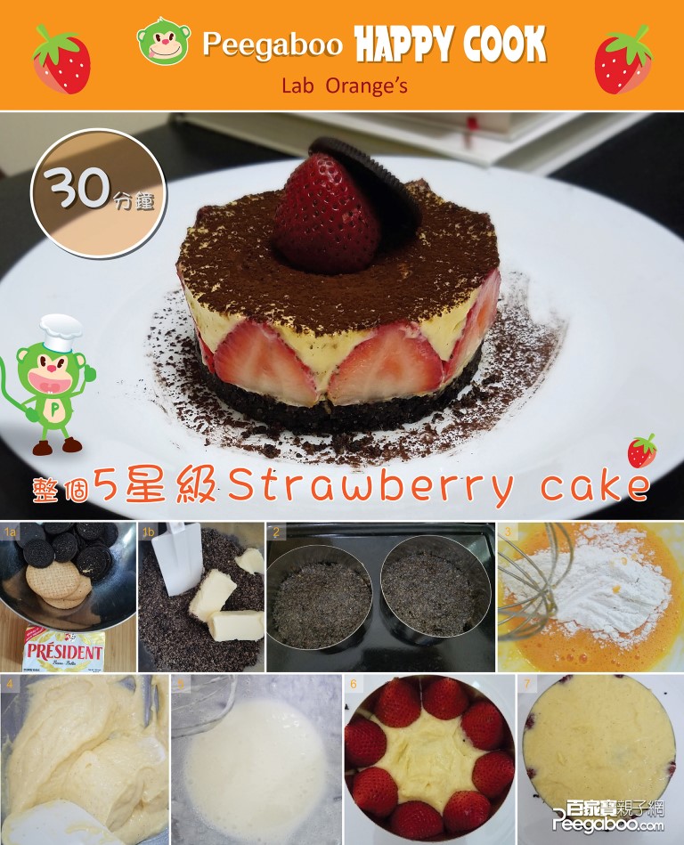 30分鐘‧整個5星級Strawberry cake 
