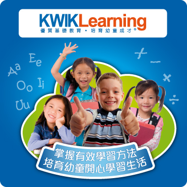 KWIK Learning 新思維教育