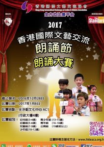 2017香港國際文藝交流朗誦節 - 朗誦大賽