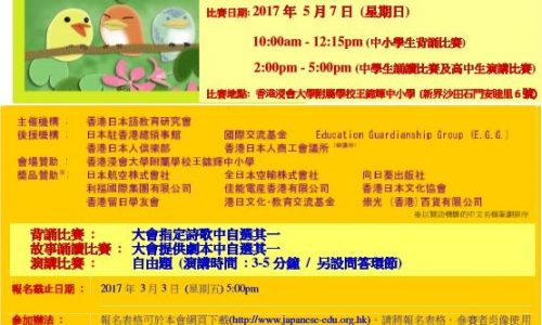 第十三屆香港中小學生日語演講比賽 [截止報名：3月3日]