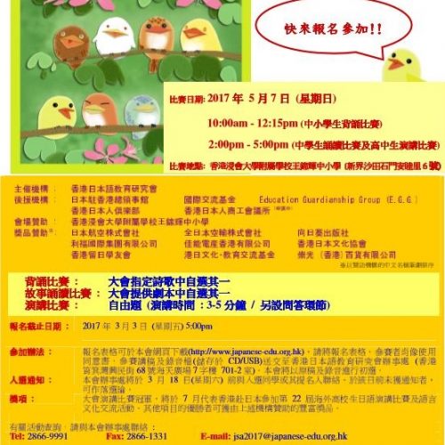 第十三屆香港中小學生日語演講比賽 [截止報名：3月3日]