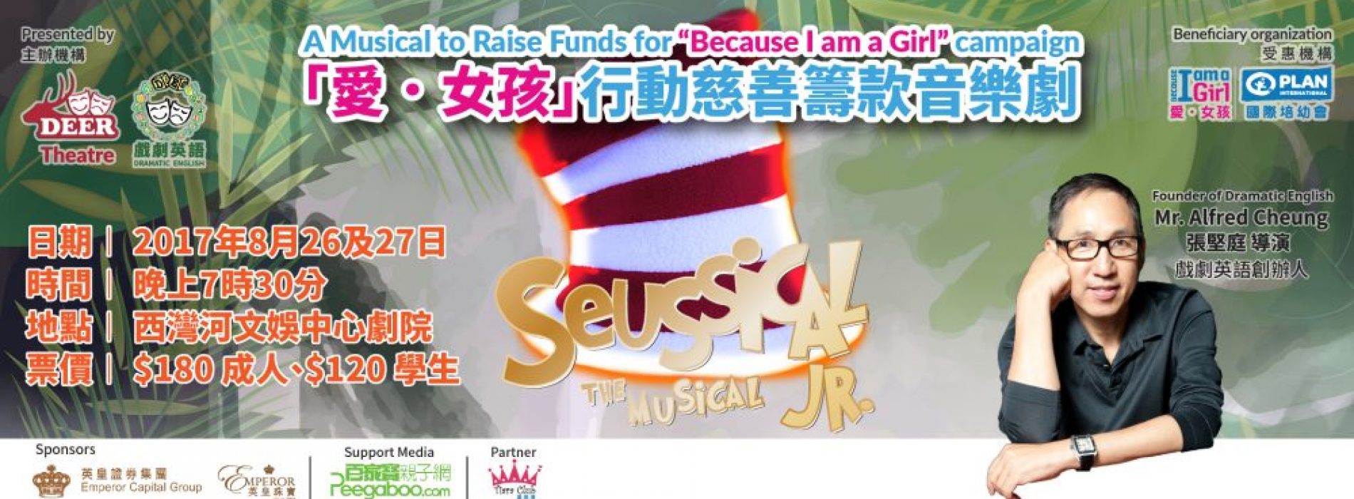送總值$2,880 Seussical Jr.音樂劇門票X「愛．女孩」行動慈善籌款